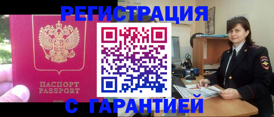 прописка штамп в Тавде