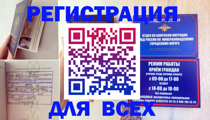 временная регистрация в Тавде