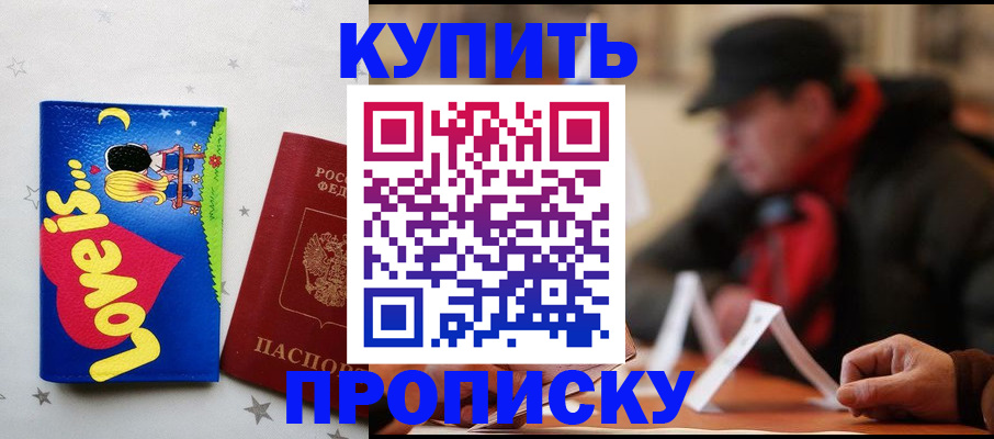 прописка в квартире в Тавде