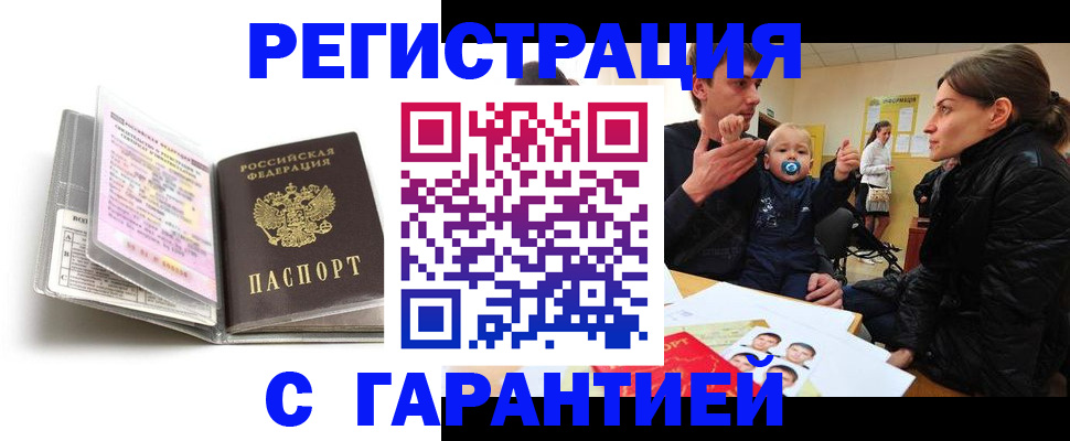 временная регистрация недорого в Тавде